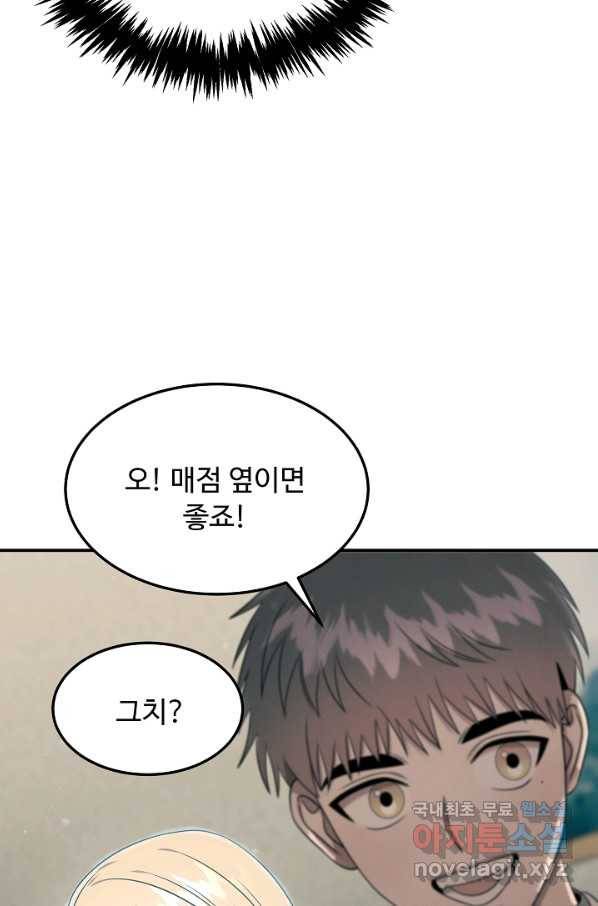 천재 의사 이무진 99화 19