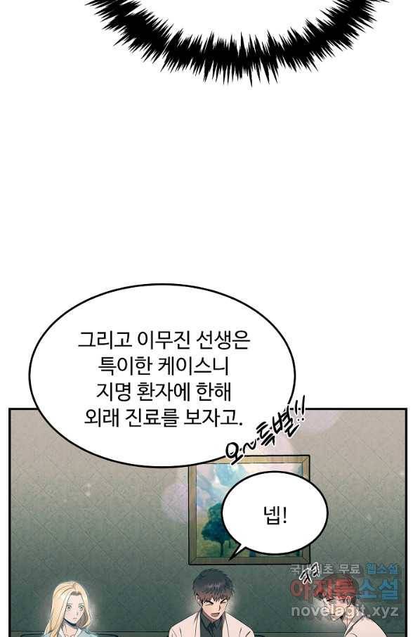 천재 의사 이무진 99화 21