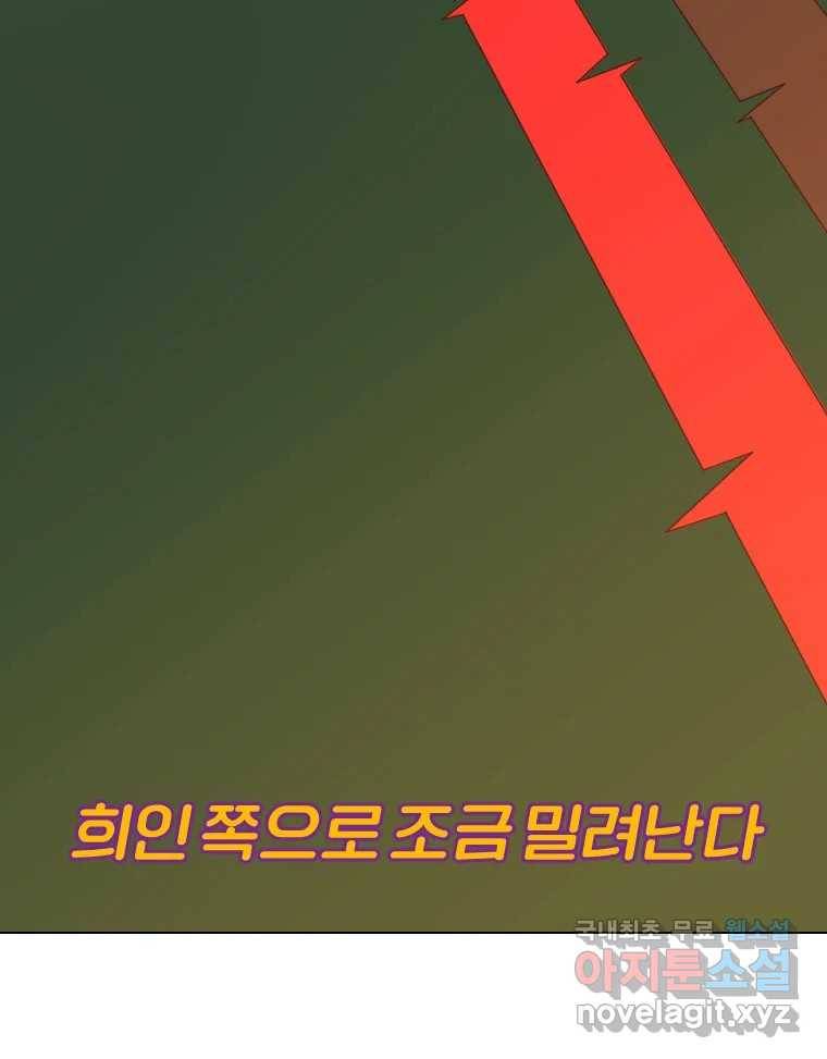 짝과 적 25. 네 마음대로 죄책감의 춤을 춘다 10