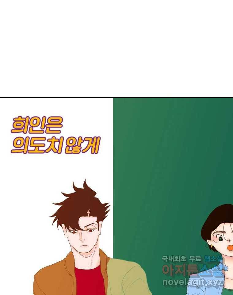 짝과 적 25. 네 마음대로 죄책감의 춤을 춘다 11