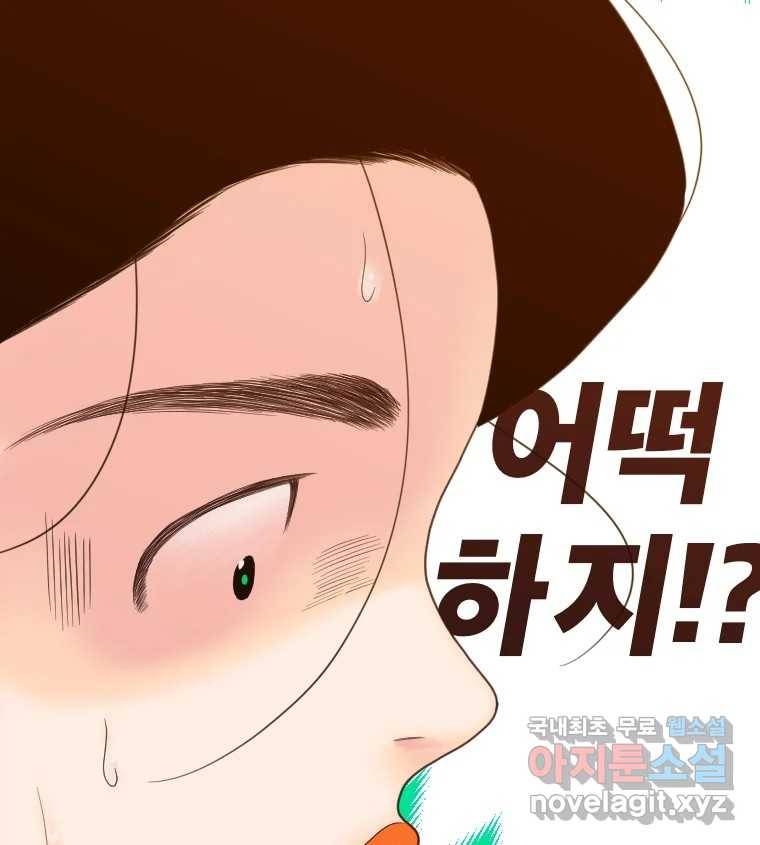 짝과 적 25. 네 마음대로 죄책감의 춤을 춘다 21