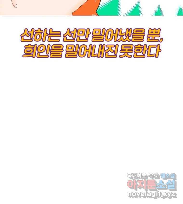 짝과 적 25. 네 마음대로 죄책감의 춤을 춘다 22