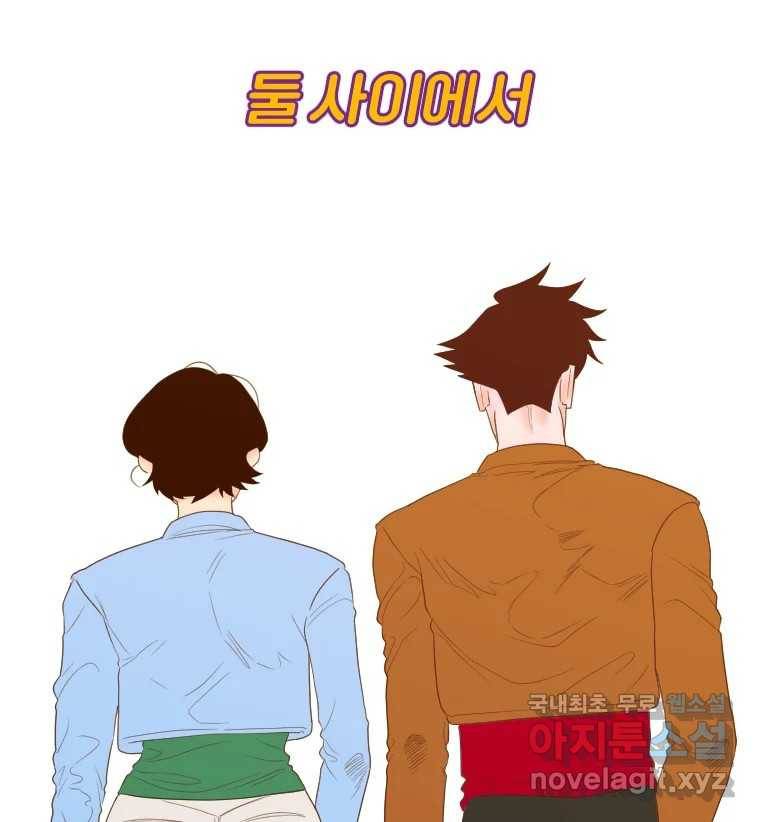 짝과 적 25. 네 마음대로 죄책감의 춤을 춘다 23