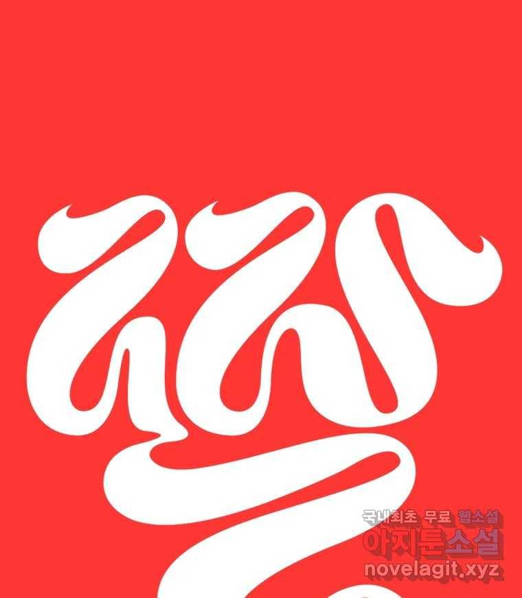 짝과 적 25. 네 마음대로 죄책감의 춤을 춘다 30