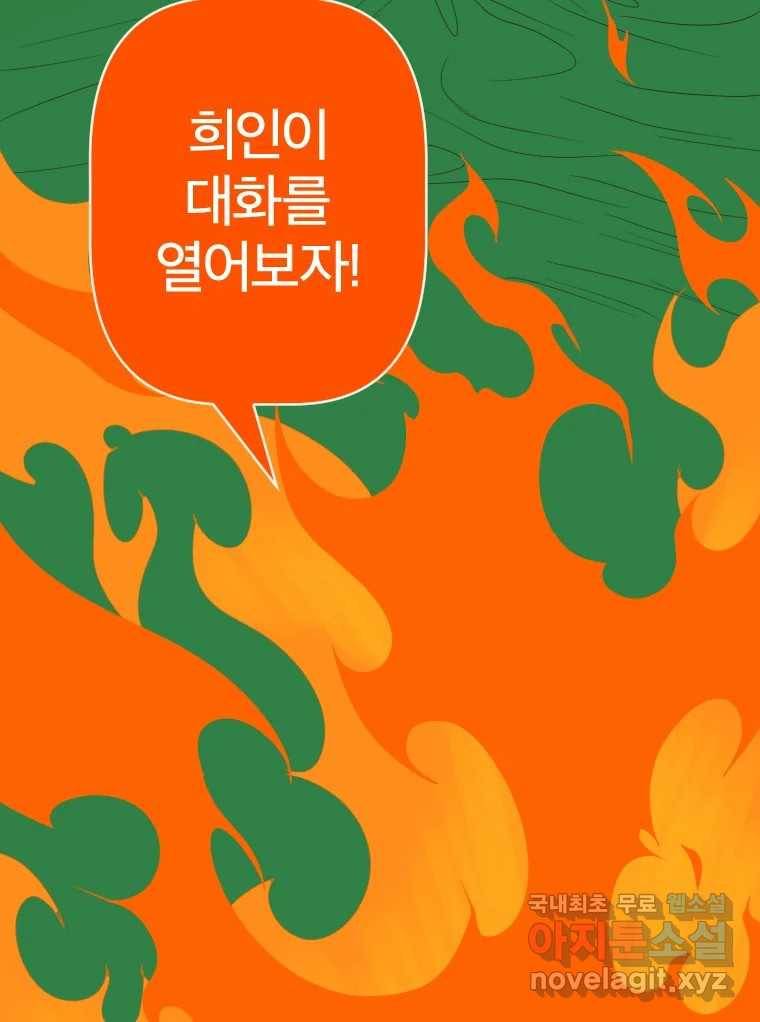 짝과 적 25. 네 마음대로 죄책감의 춤을 춘다 38