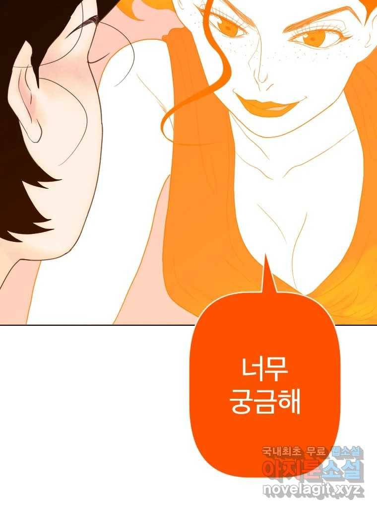 짝과 적 25. 네 마음대로 죄책감의 춤을 춘다 40