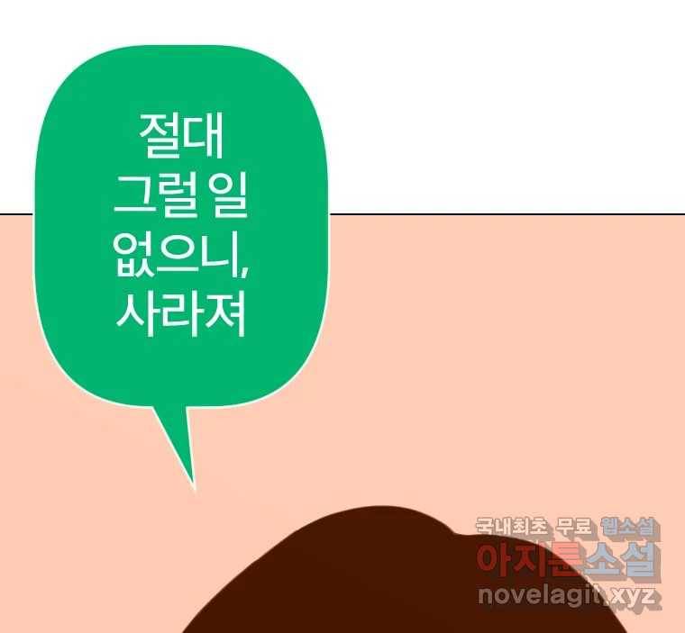 짝과 적 25. 네 마음대로 죄책감의 춤을 춘다 41