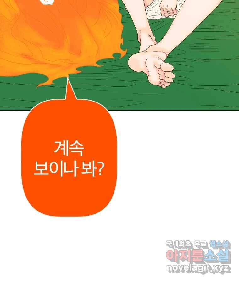 짝과 적 25. 네 마음대로 죄책감의 춤을 춘다 47