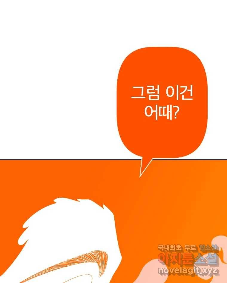 짝과 적 25. 네 마음대로 죄책감의 춤을 춘다 48