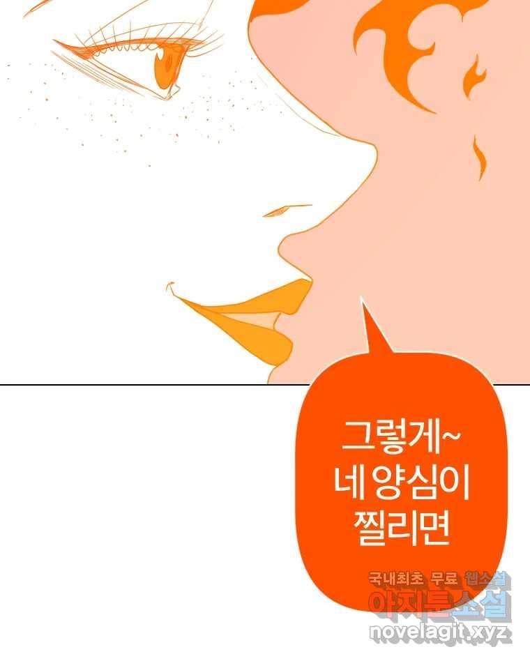 짝과 적 25. 네 마음대로 죄책감의 춤을 춘다 49