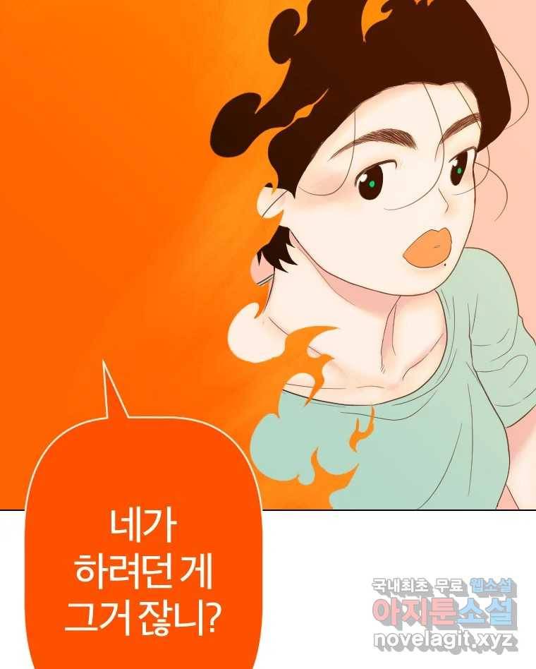 짝과 적 25. 네 마음대로 죄책감의 춤을 춘다 51