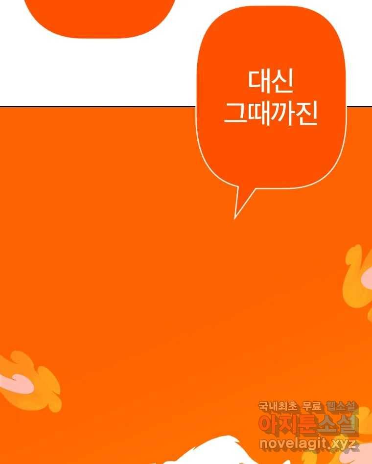 짝과 적 25. 네 마음대로 죄책감의 춤을 춘다 52