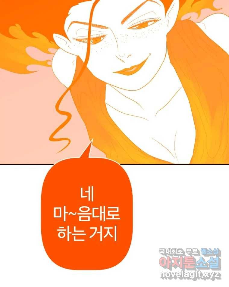 짝과 적 25. 네 마음대로 죄책감의 춤을 춘다 53