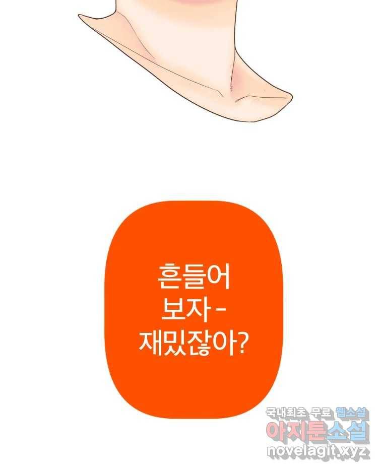 짝과 적 25. 네 마음대로 죄책감의 춤을 춘다 55