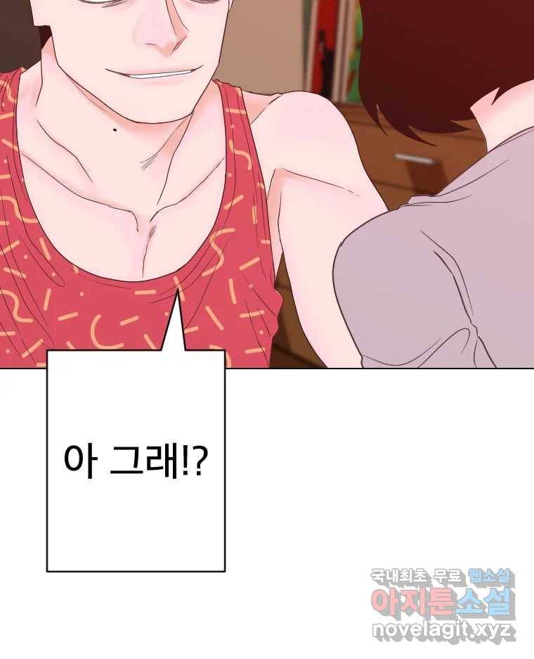 짝과 적 25. 네 마음대로 죄책감의 춤을 춘다 58