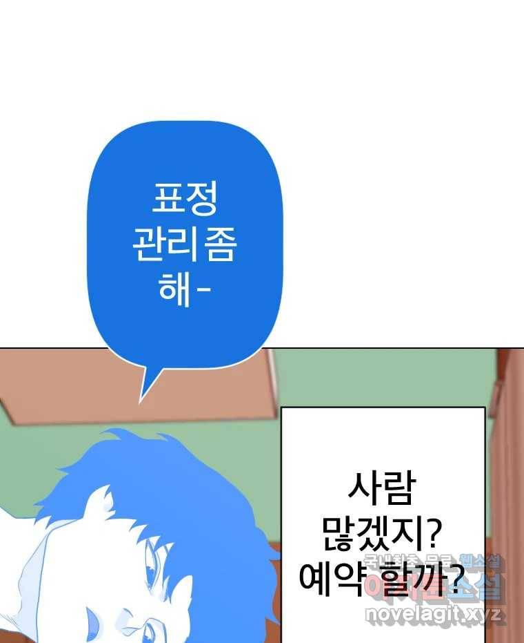 짝과 적 25. 네 마음대로 죄책감의 춤을 춘다 59