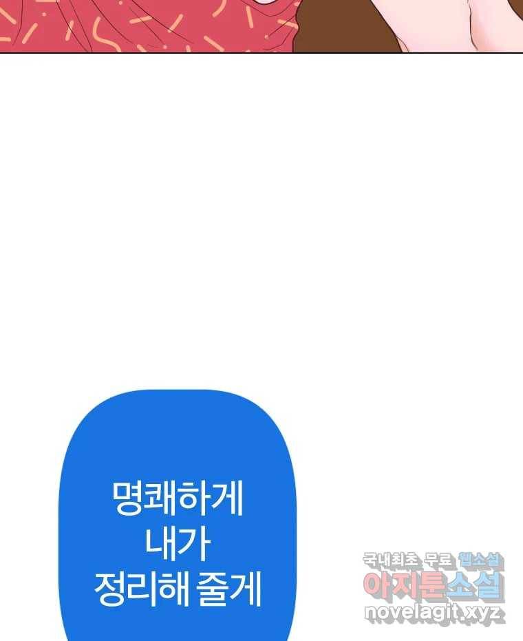 짝과 적 25. 네 마음대로 죄책감의 춤을 춘다 61