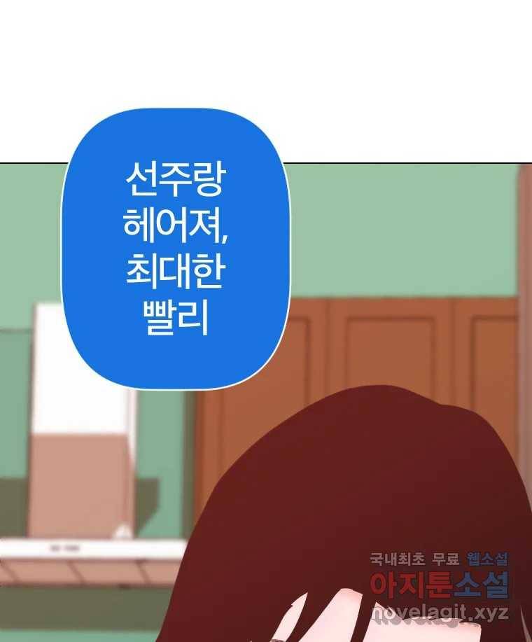 짝과 적 25. 네 마음대로 죄책감의 춤을 춘다 63