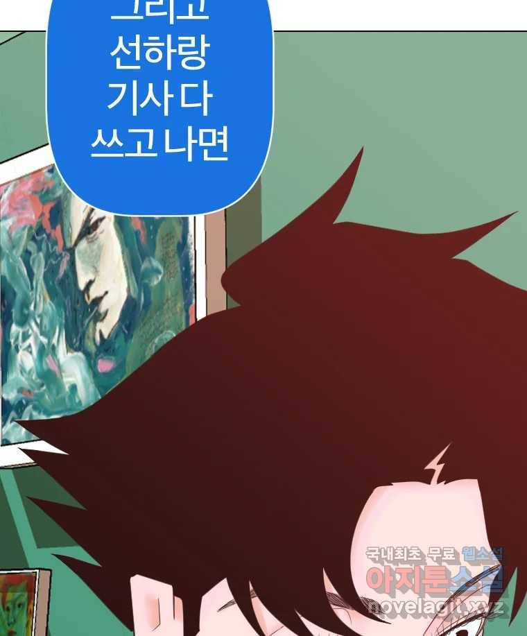 짝과 적 25. 네 마음대로 죄책감의 춤을 춘다 65