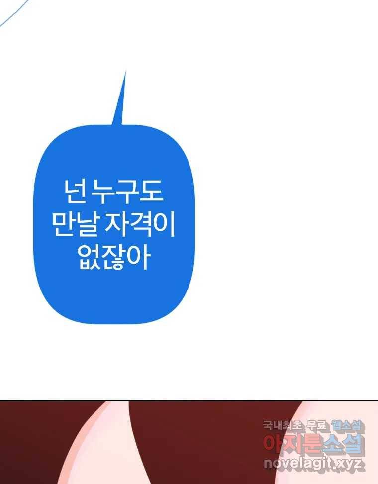 짝과 적 25. 네 마음대로 죄책감의 춤을 춘다 68