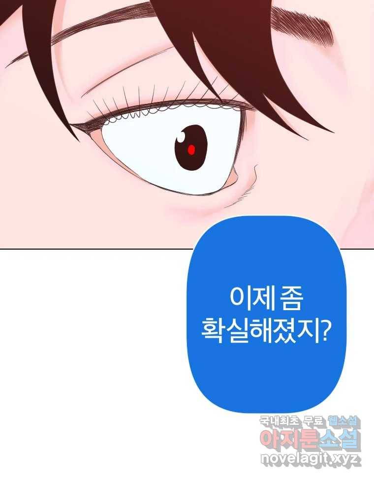 짝과 적 25. 네 마음대로 죄책감의 춤을 춘다 69