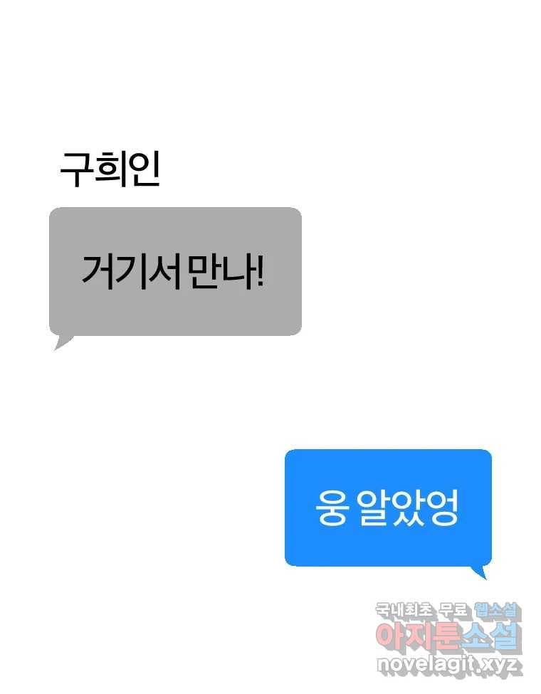 짝과 적 25. 네 마음대로 죄책감의 춤을 춘다 71
