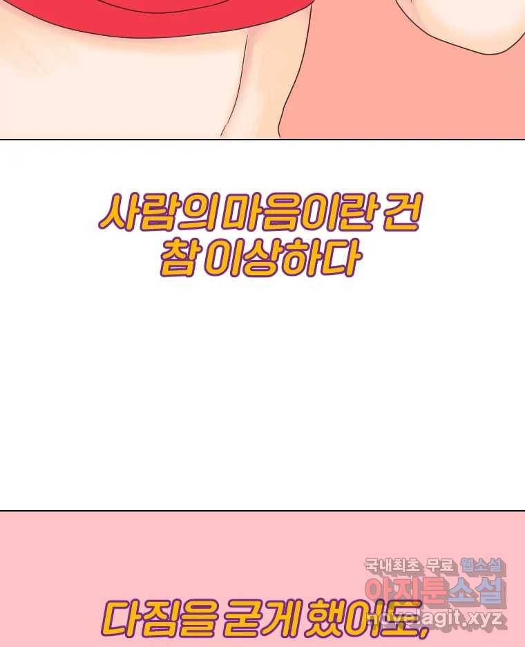 짝과 적 25. 네 마음대로 죄책감의 춤을 춘다 74