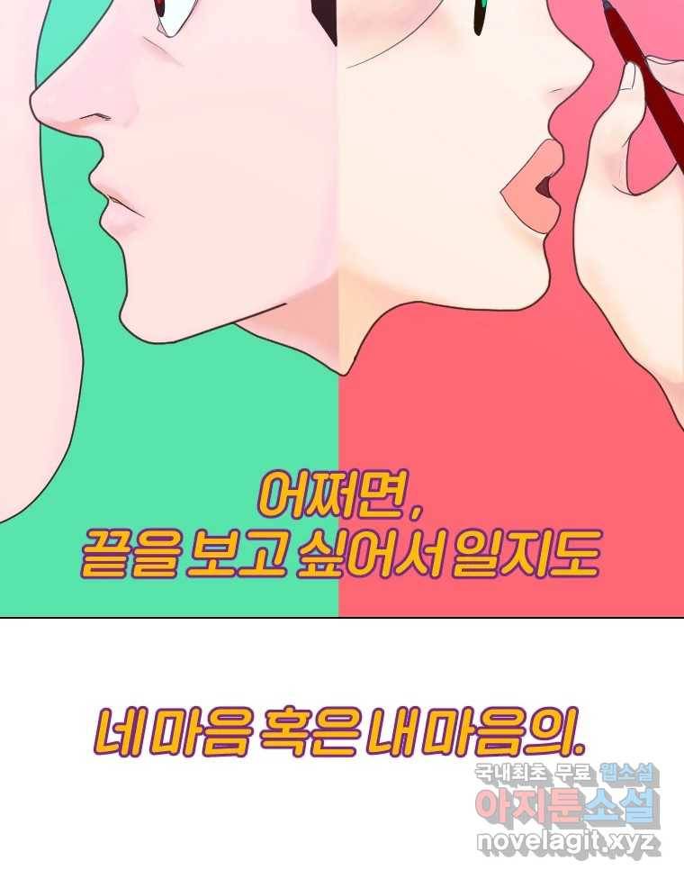 짝과 적 25. 네 마음대로 죄책감의 춤을 춘다 82
