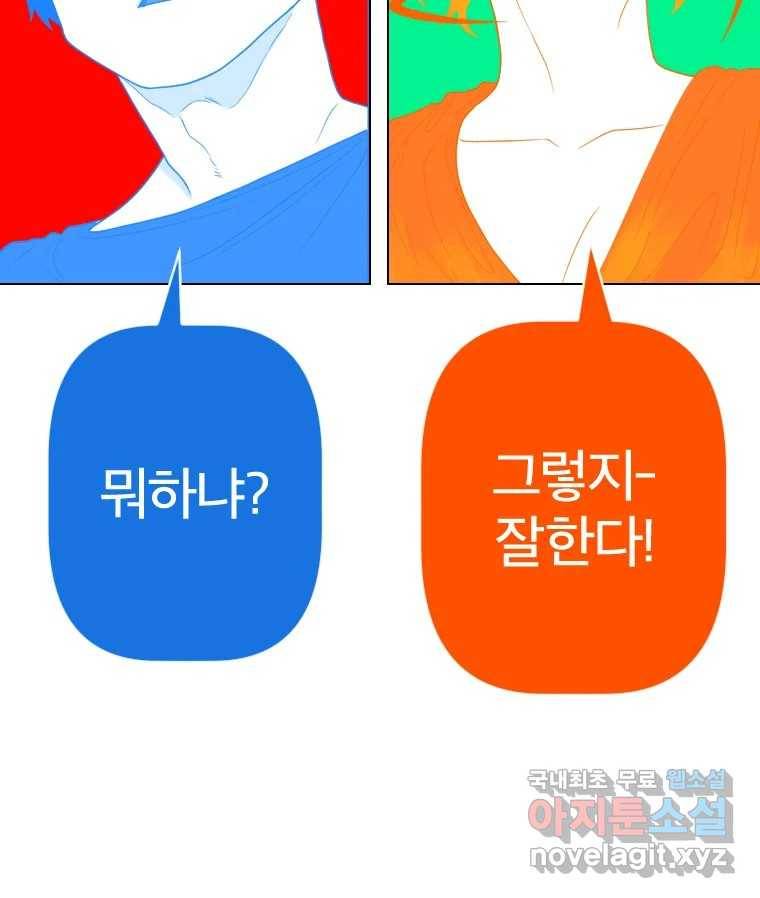 짝과 적 25. 네 마음대로 죄책감의 춤을 춘다 84