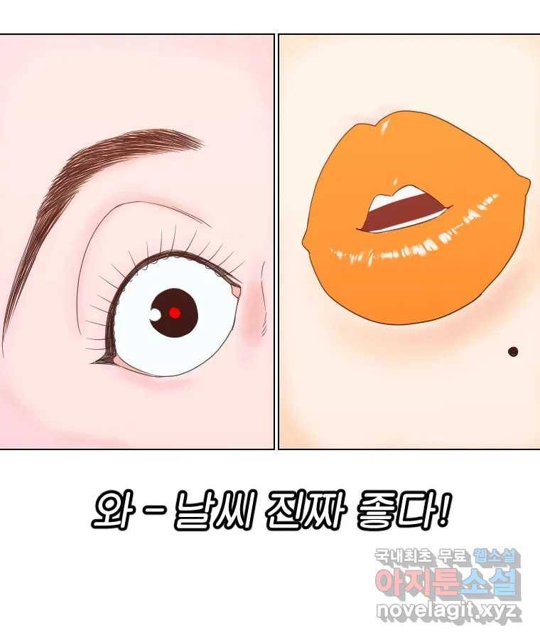 짝과 적 25. 네 마음대로 죄책감의 춤을 춘다 87