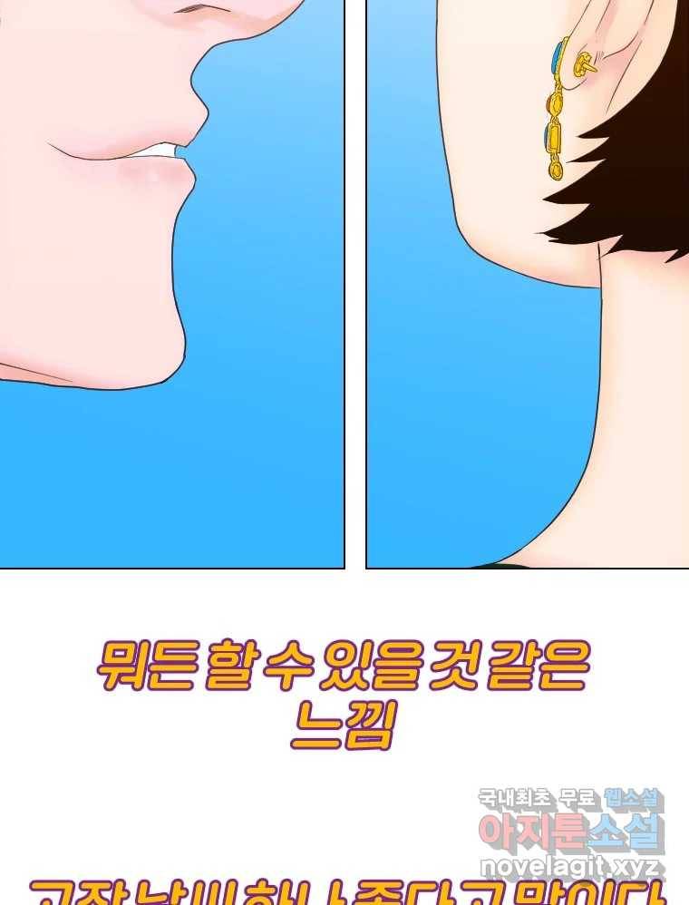 짝과 적 25. 네 마음대로 죄책감의 춤을 춘다 89