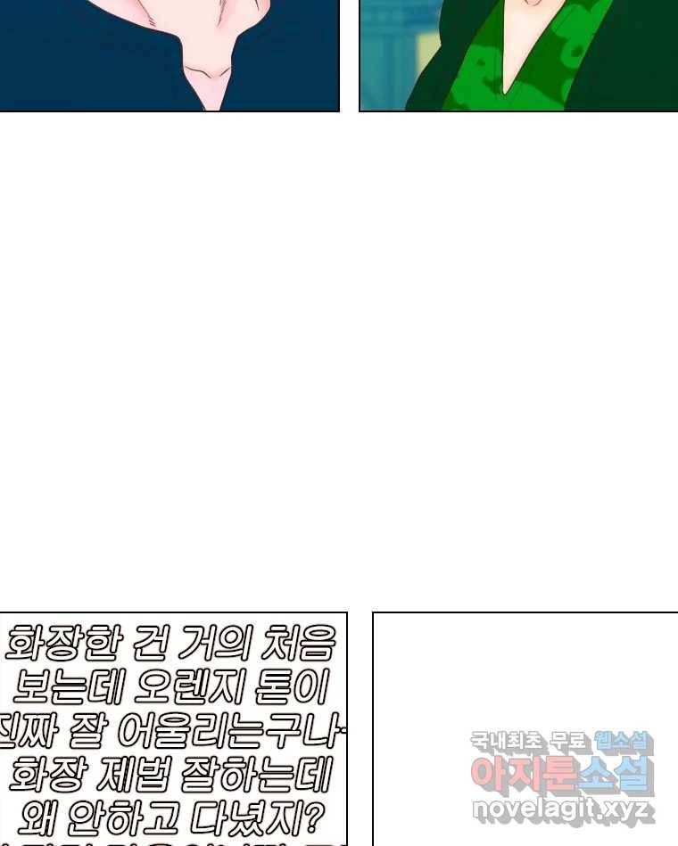 짝과 적 25. 네 마음대로 죄책감의 춤을 춘다 98