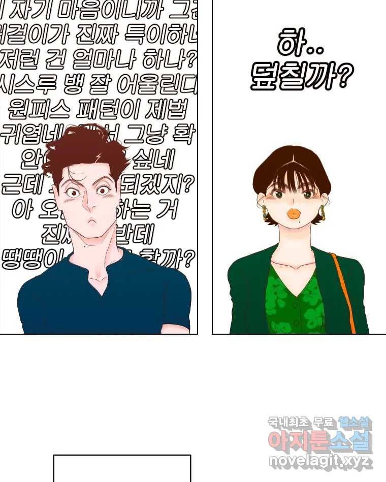 짝과 적 25. 네 마음대로 죄책감의 춤을 춘다 99