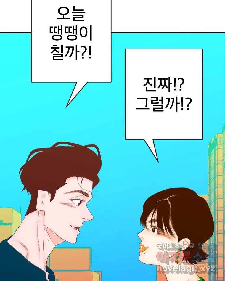 짝과 적 25. 네 마음대로 죄책감의 춤을 춘다 100