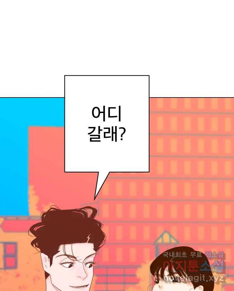 짝과 적 25. 네 마음대로 죄책감의 춤을 춘다 102