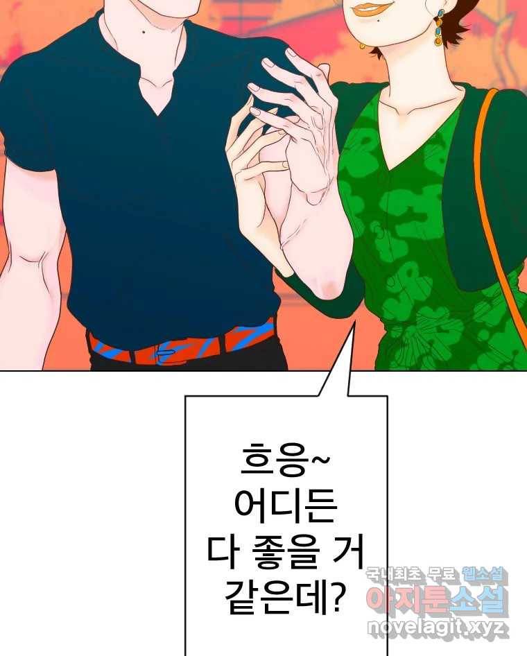 짝과 적 25. 네 마음대로 죄책감의 춤을 춘다 103