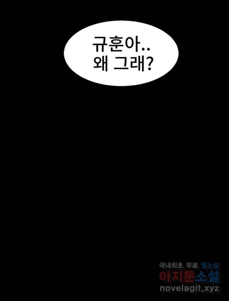 짝과 적 25. 네 마음대로 죄책감의 춤을 춘다 113
