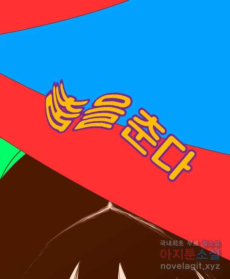 짝과 적 25. 네 마음대로 죄책감의 춤을 춘다 114