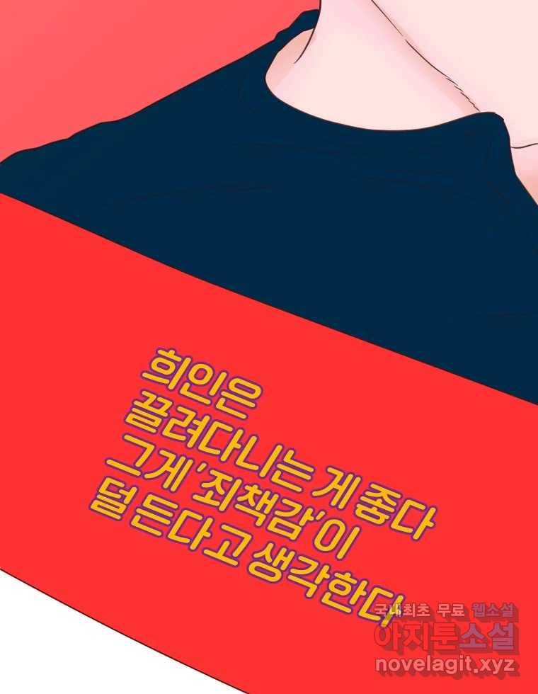짝과 적 25. 네 마음대로 죄책감의 춤을 춘다 118