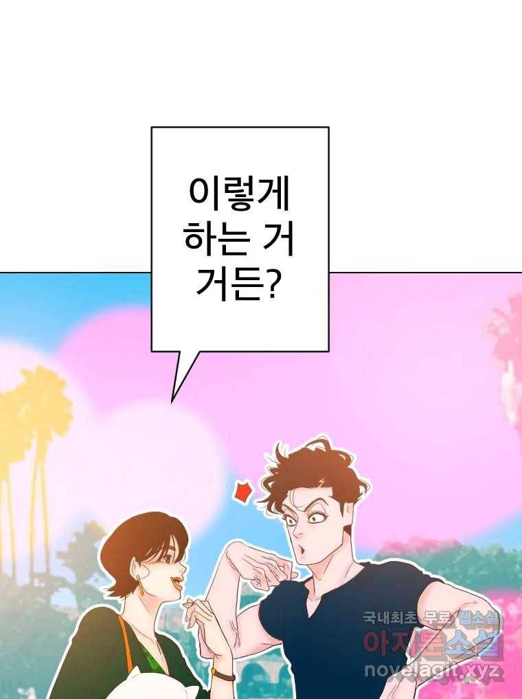 짝과 적 25. 네 마음대로 죄책감의 춤을 춘다 129