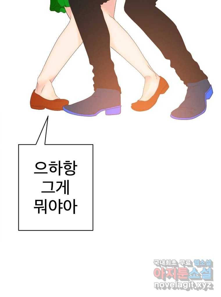 짝과 적 25. 네 마음대로 죄책감의 춤을 춘다 133