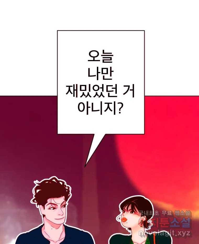 짝과 적 25. 네 마음대로 죄책감의 춤을 춘다 135