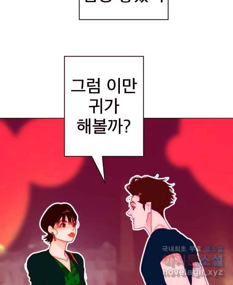 짝과 적 25. 네 마음대로 죄책감의 춤을 춘다 137