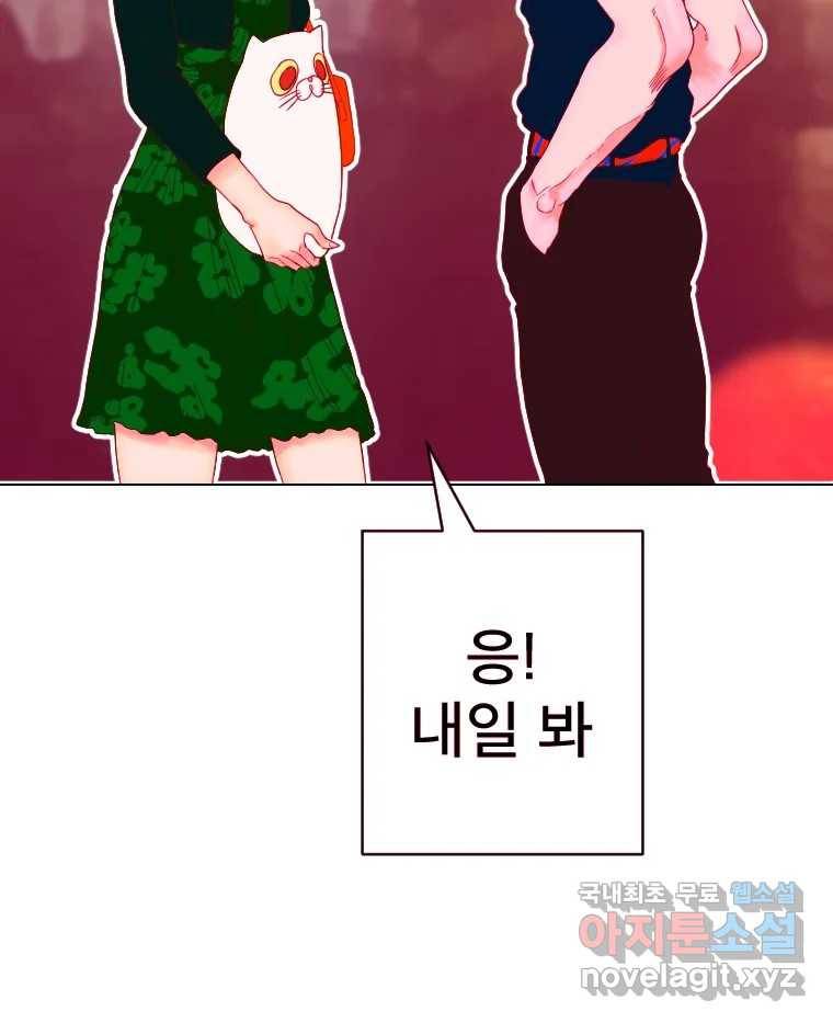 짝과 적 25. 네 마음대로 죄책감의 춤을 춘다 138