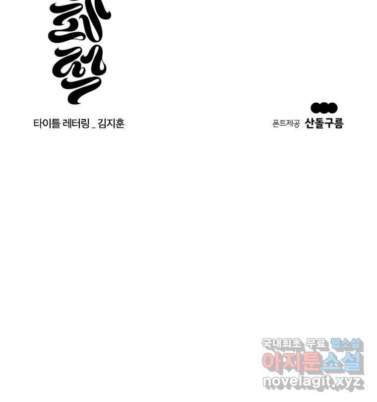 짝과 적 25. 네 마음대로 죄책감의 춤을 춘다 162