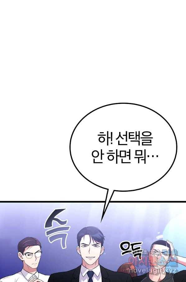 간지몬스터 52화 1
