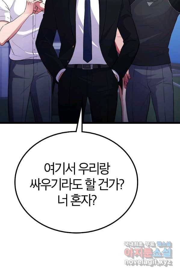 간지몬스터 52화 2
