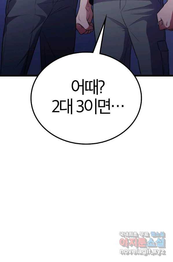 간지몬스터 52화 8
