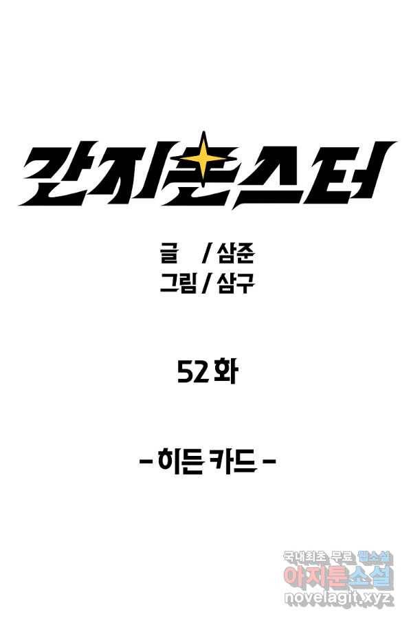 간지몬스터 52화 10
