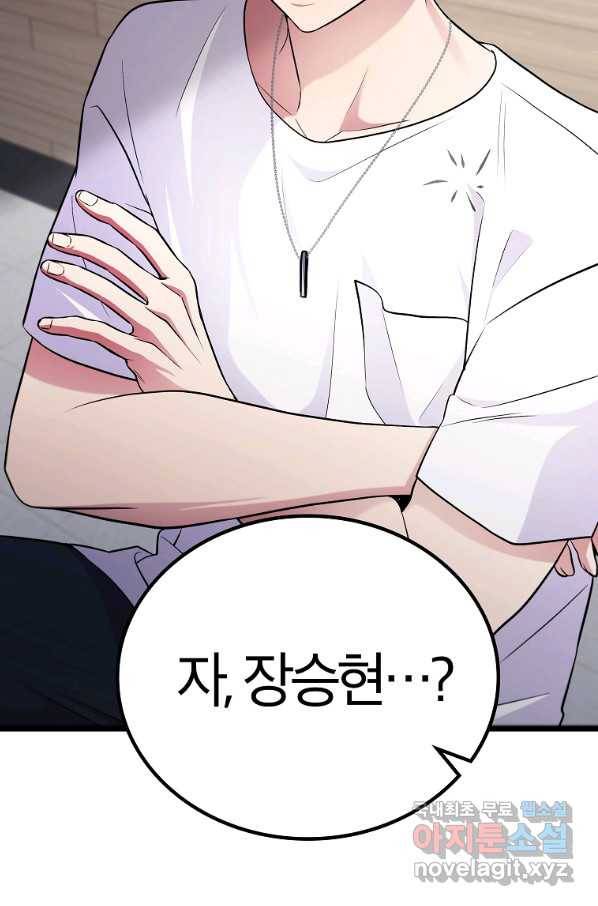 간지몬스터 52화 23